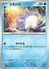  024/063 C ユキハミ 