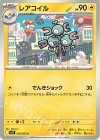  028/063 C レアコイル 