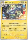  029/063 U ジバコイル 