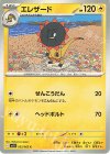  035/063 C エレザード 
