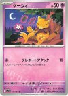  036/063 C ケーシィ 