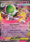  042/063 RR メガサーナイトex 
