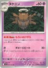  043/063 U ヌケニン 