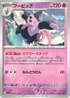  045/063 U ブーピッグ 