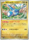  050/063 U ラティオス 