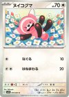 055/063 C ヌイコグマ 