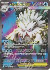  076/063 SR メガユキノオーex 