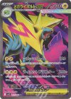  077/063 SR メガライボルトex 