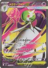  078/063 SR メガサーナイトex 