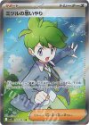  085/063 SR ミツルの思いやり 