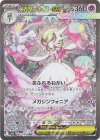  087/063 SAR メガサーナイトex 