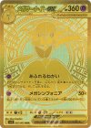  092/063 MUR メガサーナイトex 