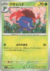 002/080 C クサイハナ