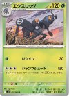 010/080 U エクスレッグ