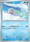 021/080 C パウワウ