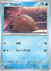 023/080 C ウリムー