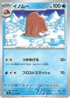 024/080 C イノムー