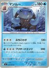 025/080 U マンムー