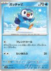 027/080 C ポッチャマ