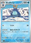 028/080 C ポッタイシ
