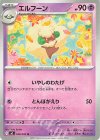 038/080 U エルフーン