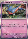039/080 R ザシアン
