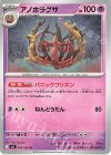 041/080 U アノホラグサ