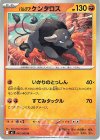 042/080 U パルデアケンタロス