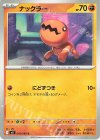 045/080 C ナックラー