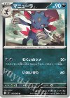 049/080 U マニューラ