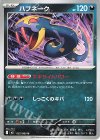 052/080 U ハブネーク