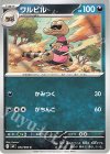 054/080 C ワルビル