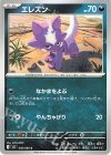 056/080 C エレズン
