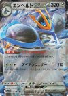 058/080 RR エンペルトex