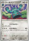 060/080 U ドータクン