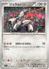 062/080 C ジュラルドン