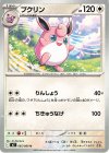 065/080 U プクリン