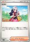 077/080 U ヒカリ