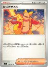078/080 U ひふきやろう
