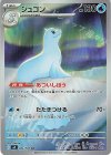 084/080 AR ジュゴン