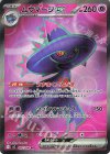 097/080 SR ムウマージex