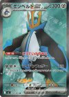 099/080 SR エンペルトex