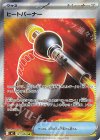 101/080 SR ヒートバーナー