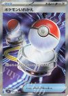 102/080 SR ポケモンいれかえ