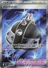 104/080 SR パンクメット
