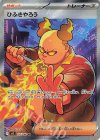 107/080 SR ひふきやろう
