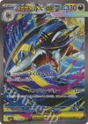 113/080 SAR メガサメハダーex