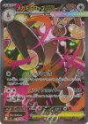 114/080 SAR メガミミロップex