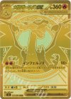 116/080 MUR メガリザードンXex