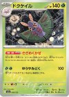  008/193 - ドクケイル 
